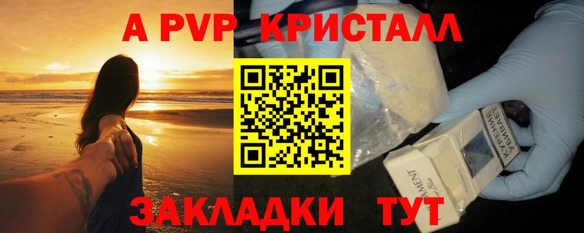 А ПВП VHQ Барабинск