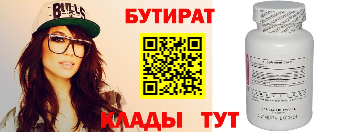 БУТИРАТ вода Барабинск