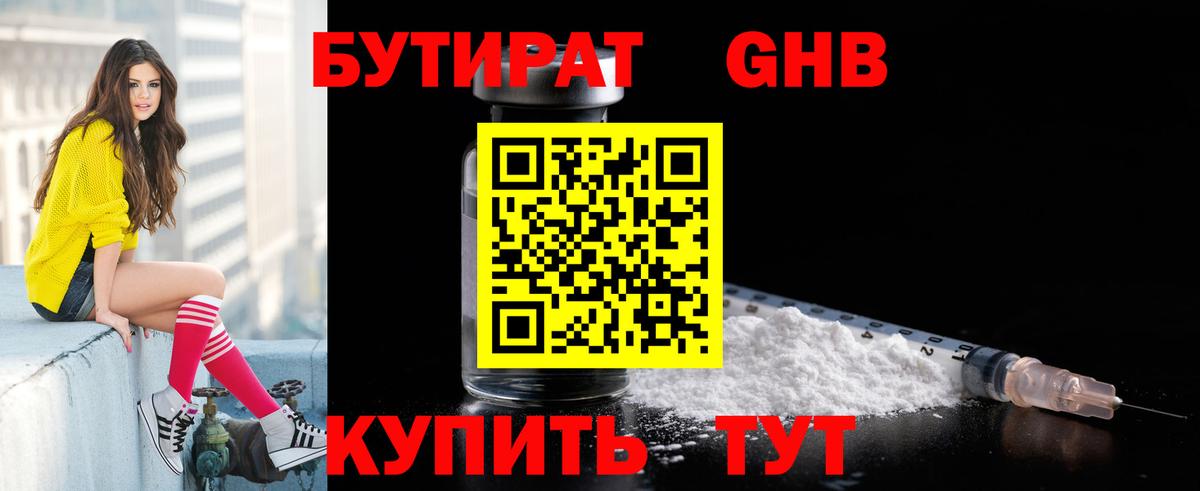Барабинск  Бутират жидкий экстази  Вход с VPN 