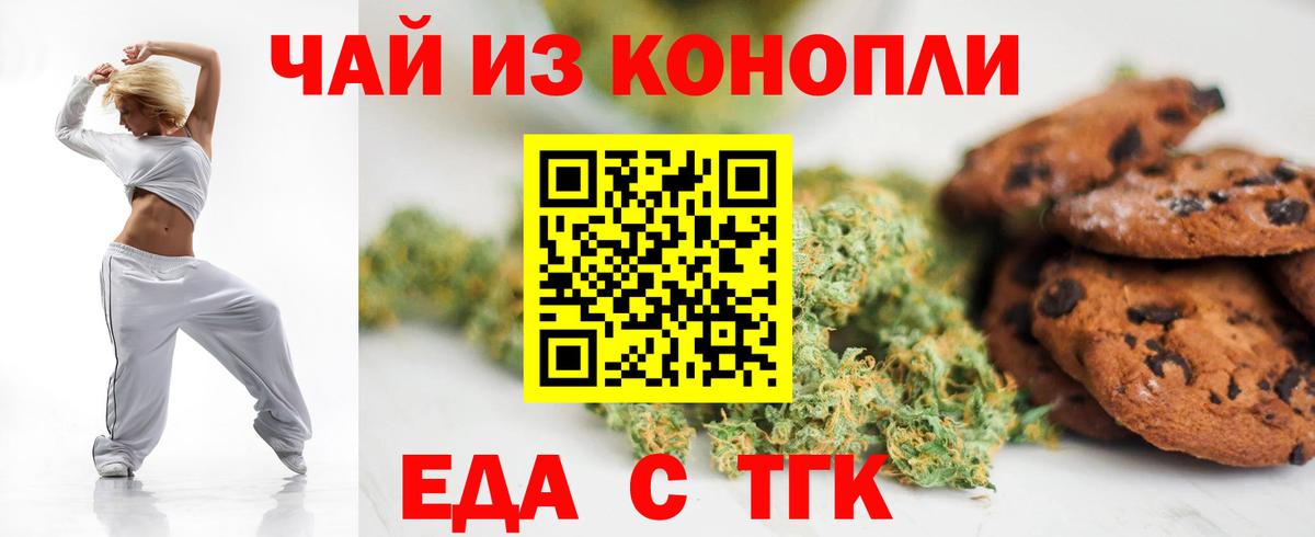 Барабинск  Cannafood марихуана  Вход с VPN 