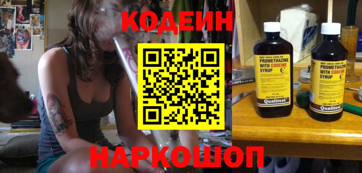 Codein Purple Drank Барабинск