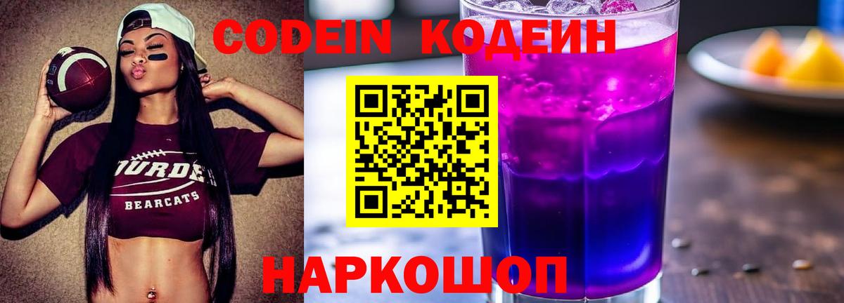 Кодеиновый сироп Lean напиток Lean (лин)  Codein напиток Lean (лин)  Вход с VPN  Барабинск 
