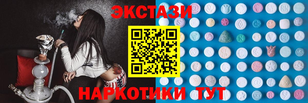 Барабинск  ЭКСТАЗИ  Экстази 99%  Вход с VPN  Экстази 300 mg 